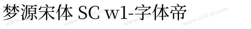 梦源宋体 SC w1字体转换